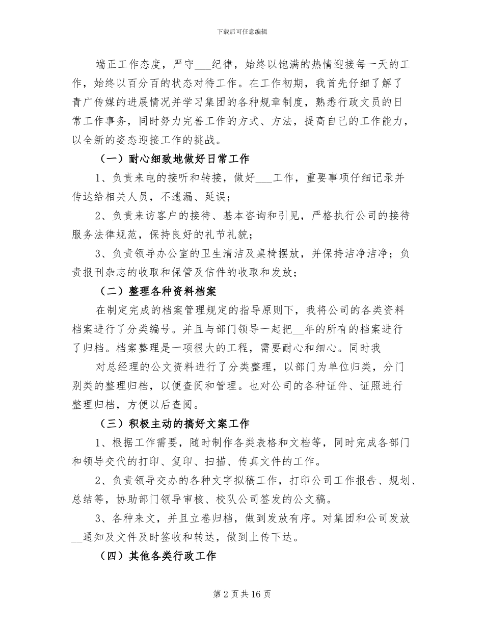 部门行政专员年终工作总结2024年_第2页