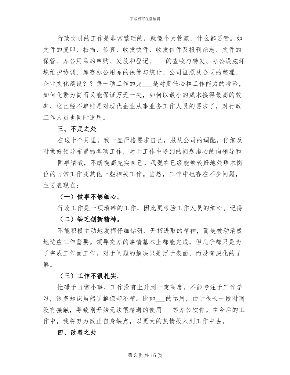 部门行政专员年终工作总结2024年_第3页