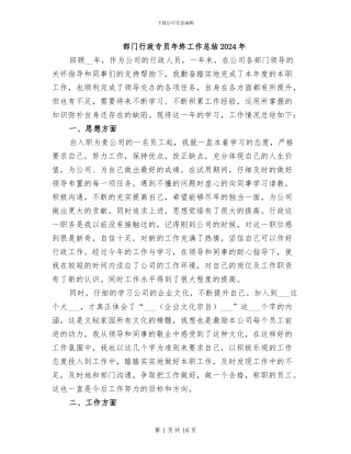 部门行政专员年终工作总结2024年