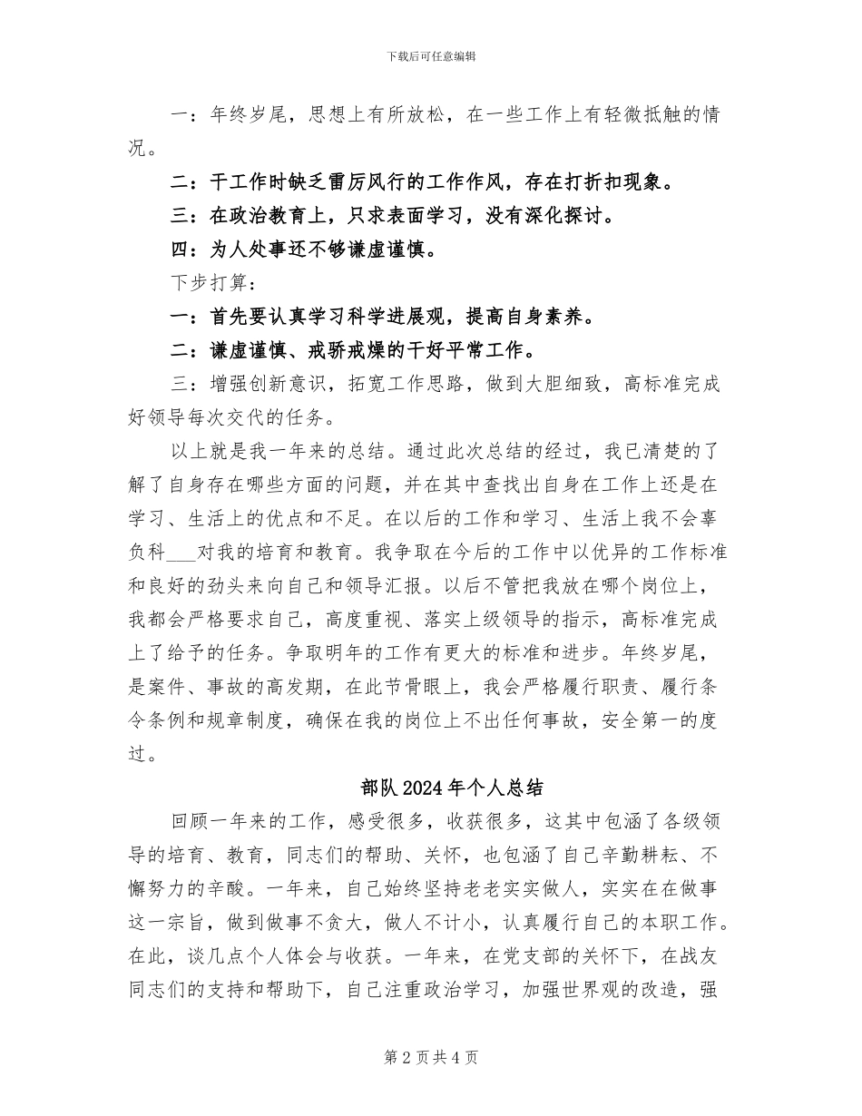 部队2024年个人年终总结_第2页