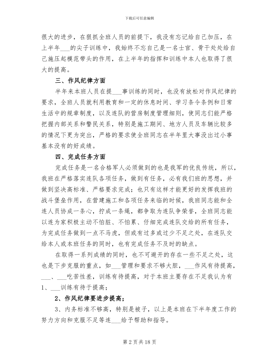 部队2024年上半年工作总结_第2页