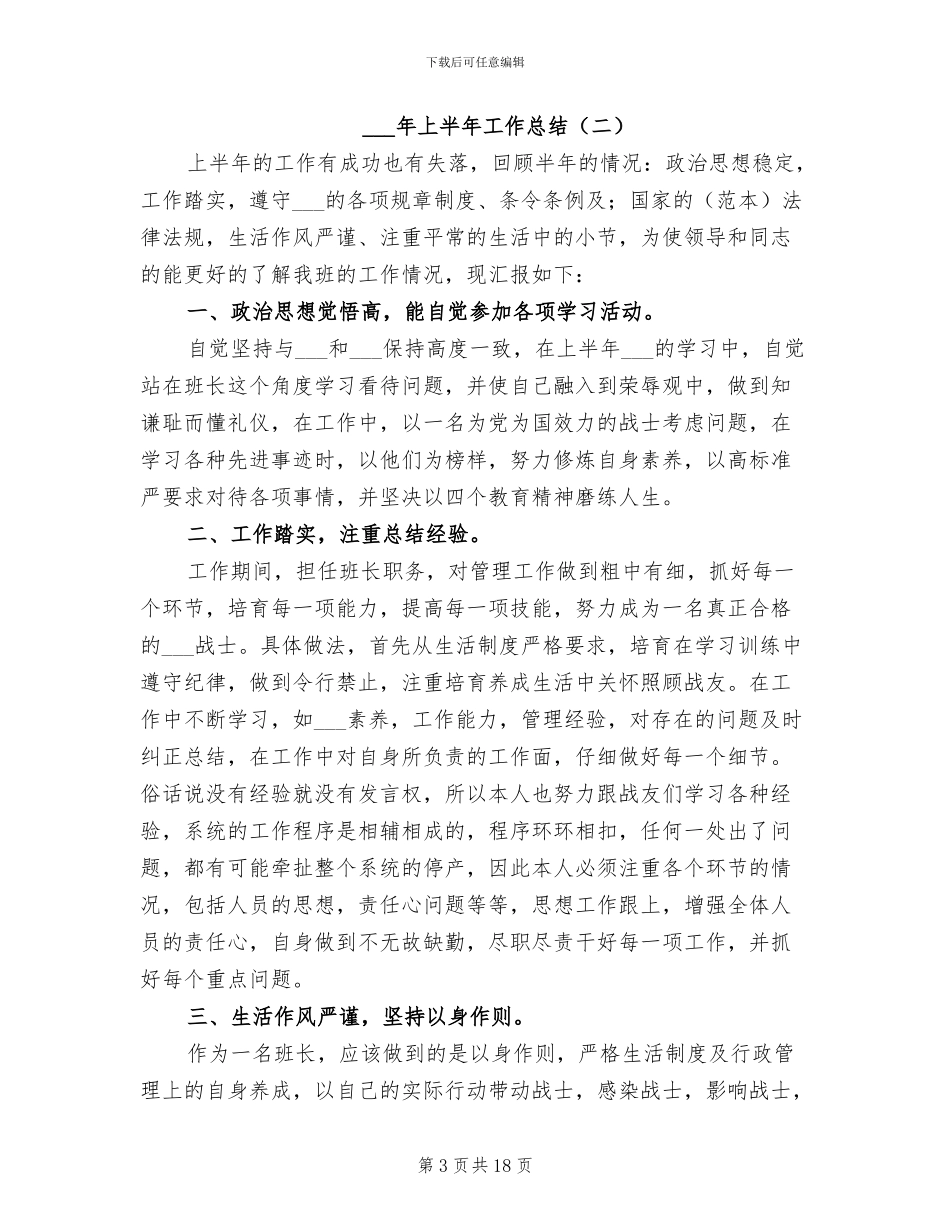 部队2024年上半年工作总结_第3页