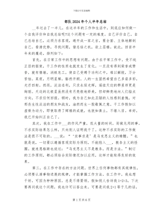 部队2024年个人半年总结