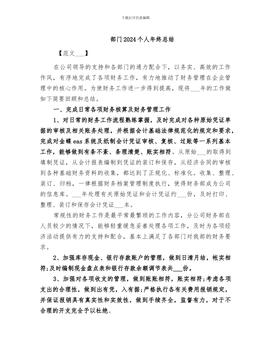 部门2024个人年终总结_第1页