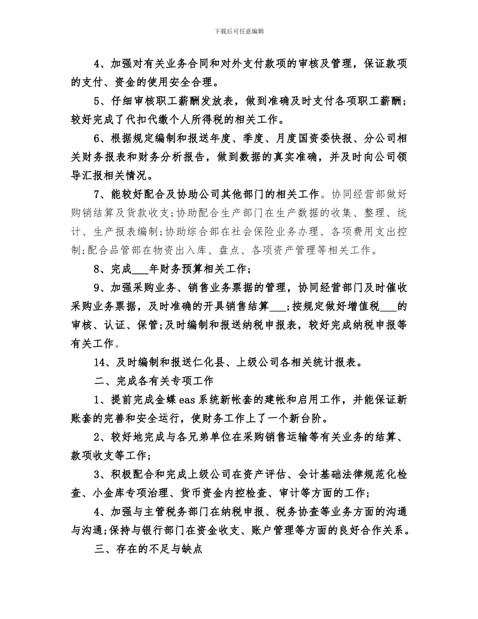 部门2024个人年终总结_第2页