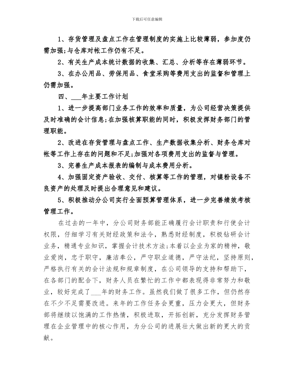 部门2024个人年终总结_第3页