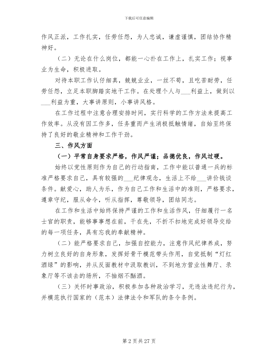 部队2024年终工作总结_第2页