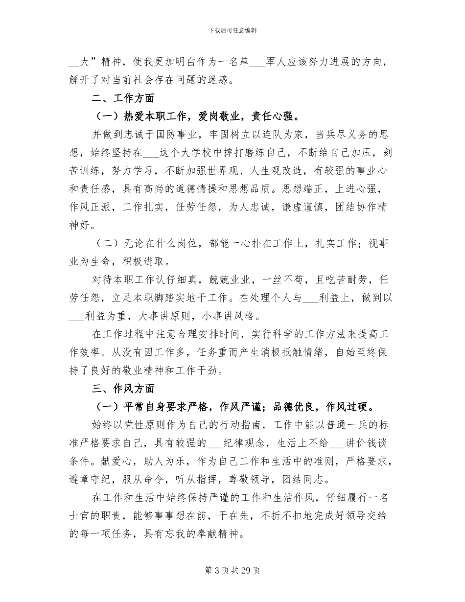部队2024年度工作总结_第3页