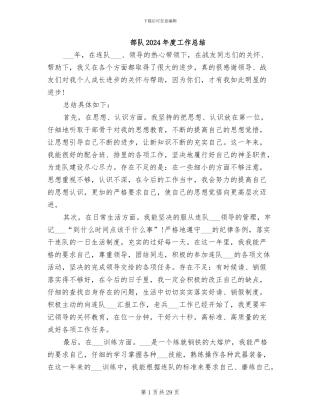 部队2024年度工作总结