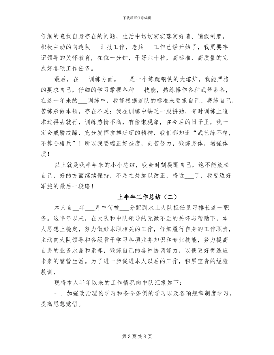 部队个人2024年工作总结_第3页