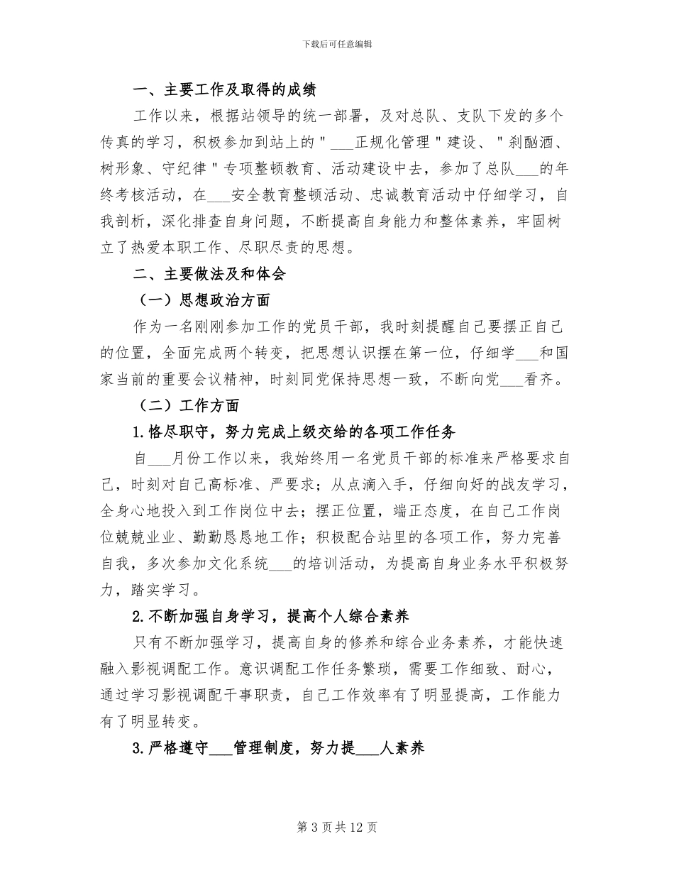 部队个人年终工作总结2024年_第3页