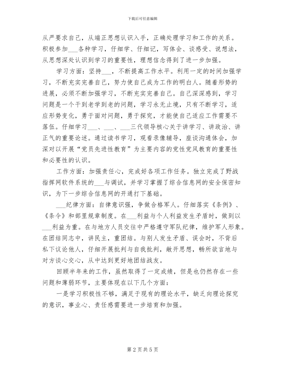 部队军人2024年上半年总结_第2页