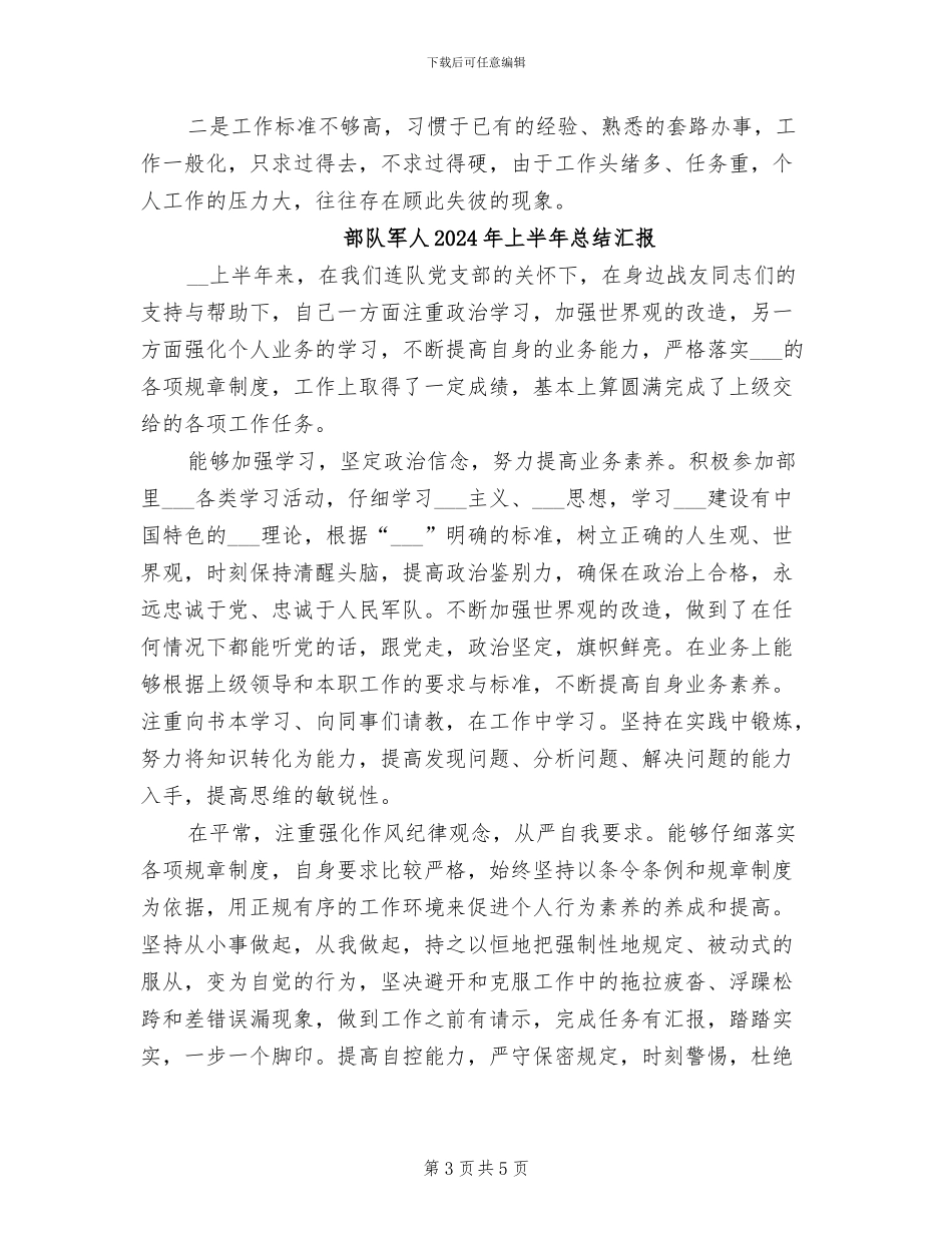 部队军人2024年上半年总结_第3页
