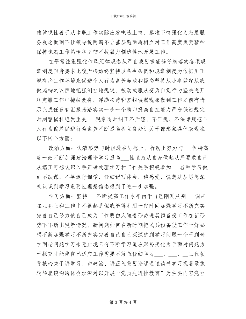 部队军人2024年度工作总结_第3页