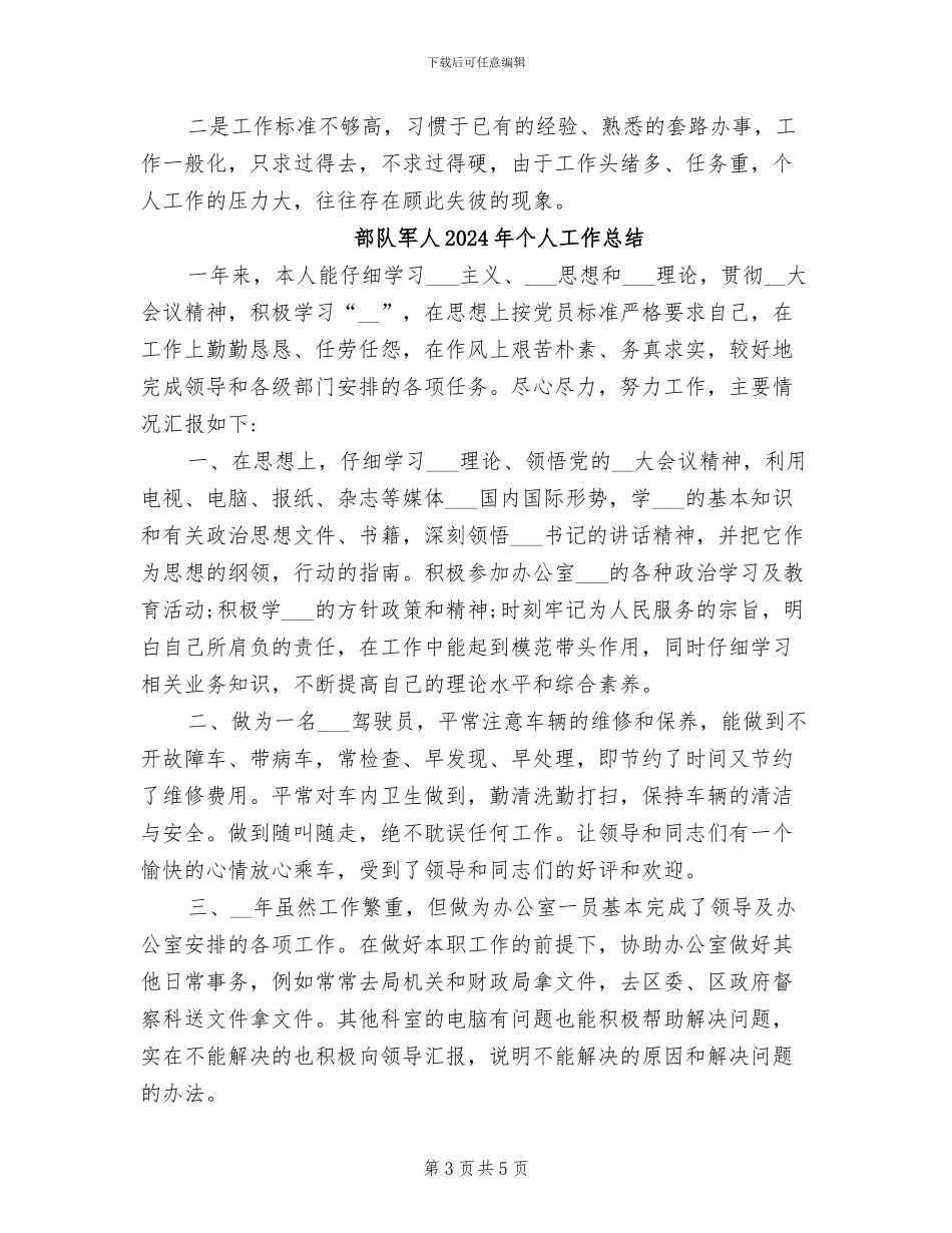 部队军人2024年个人半年工作小结_第3页