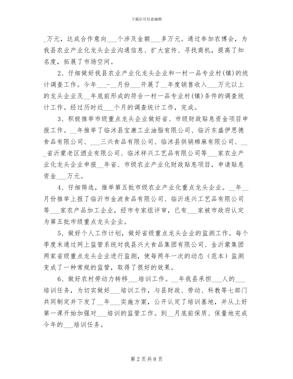 部门负责人2024年上半年工作总结_第2页