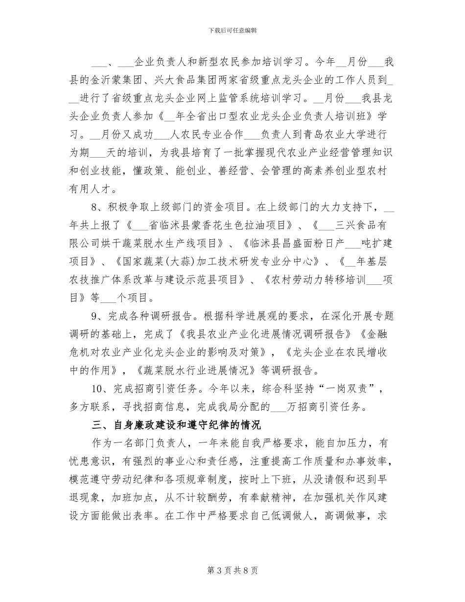 部门负责人2024年上半年工作总结_第3页