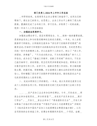 部门负责人2024年上半年工作总结