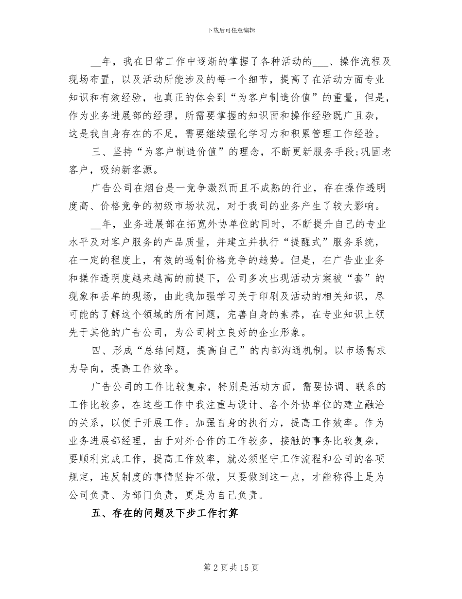 部门销售2024年工作总结示范_第2页