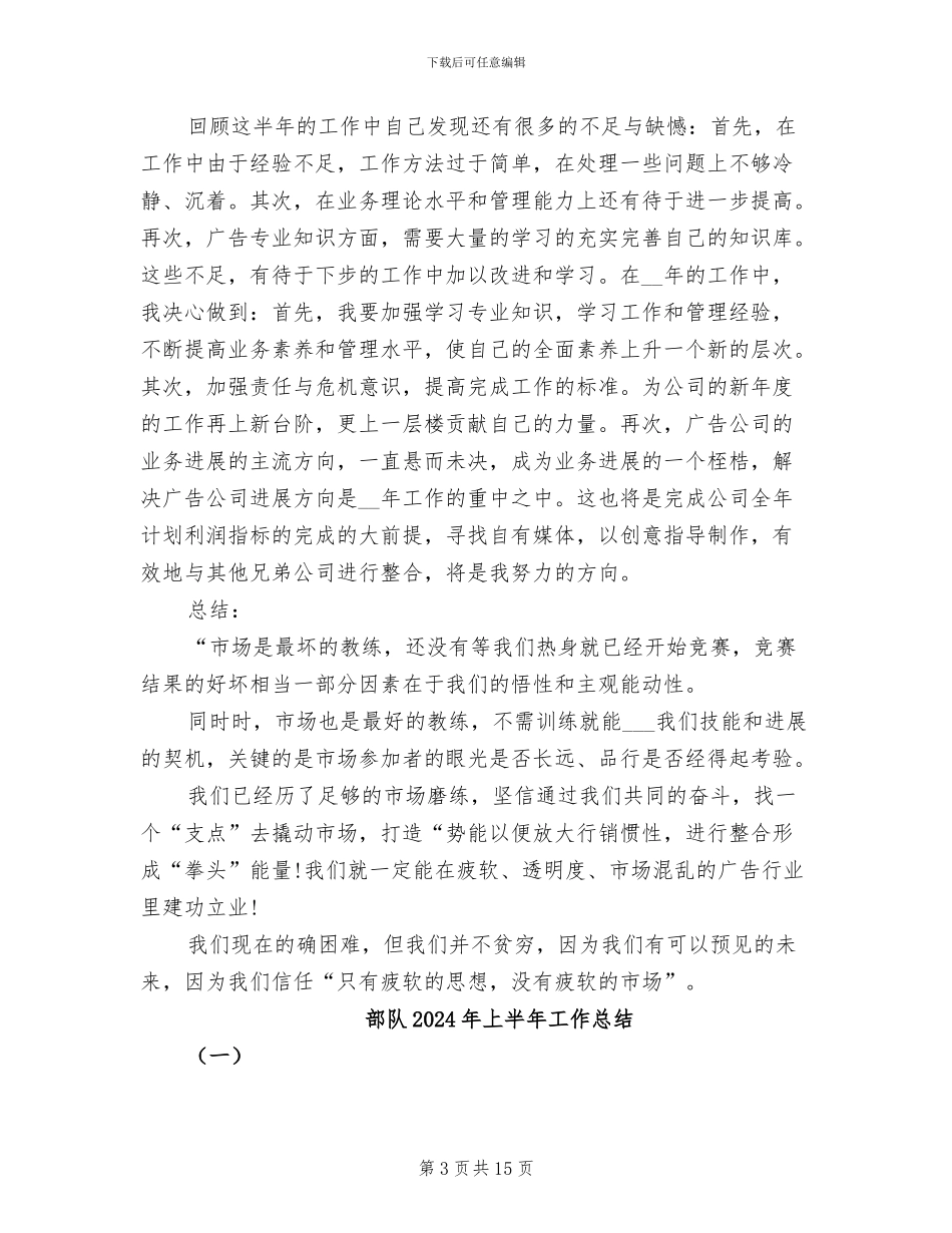 部门销售2024年工作总结示范_第3页