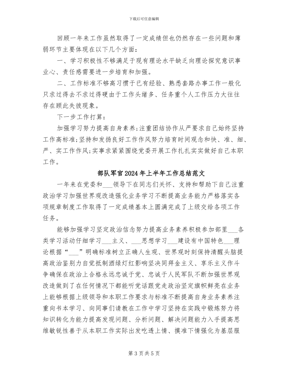 部队军官2024年上半年工作总结_第3页