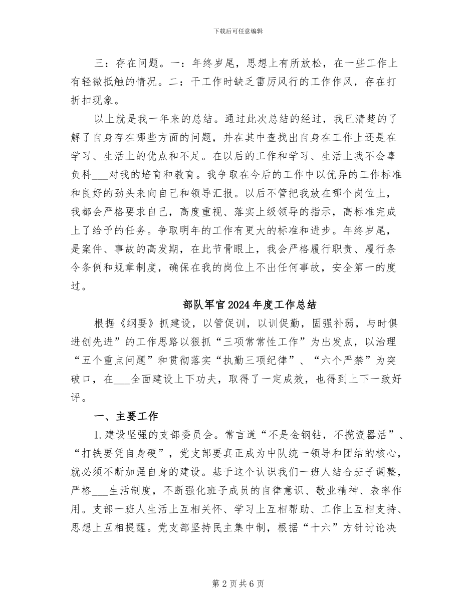 部队军官2024年工作总结_第2页