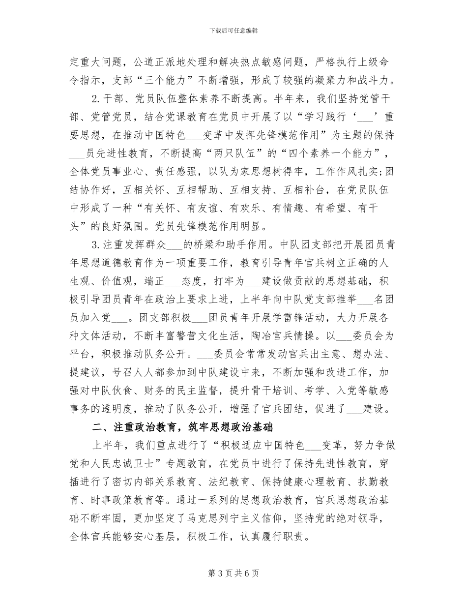 部队军官2024年工作总结_第3页