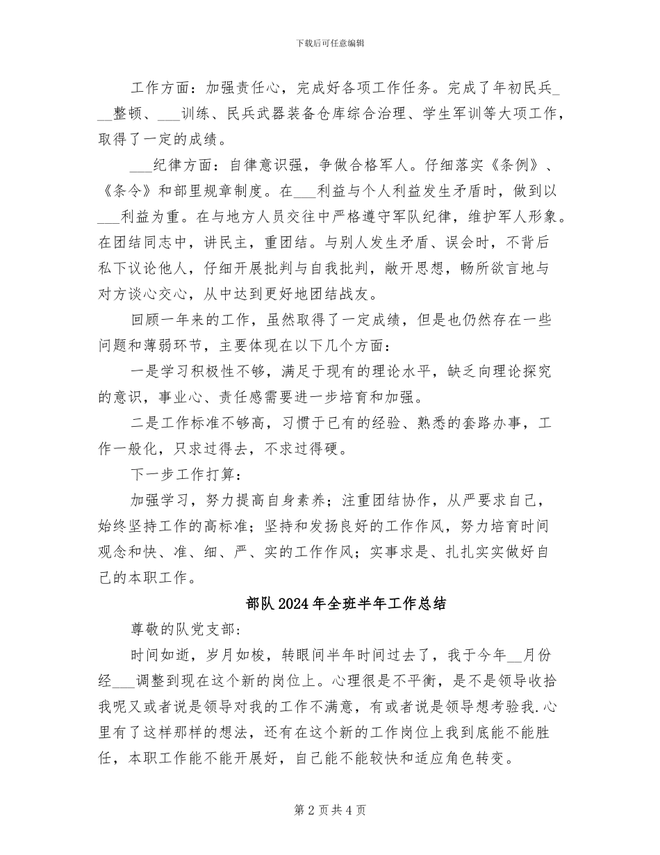 部队2024年个人总结_第2页