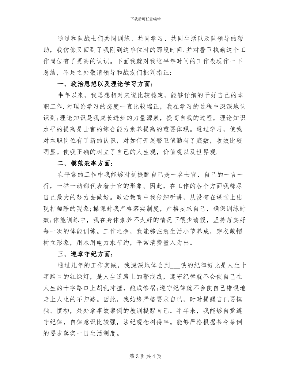 部队2024年个人总结_第3页