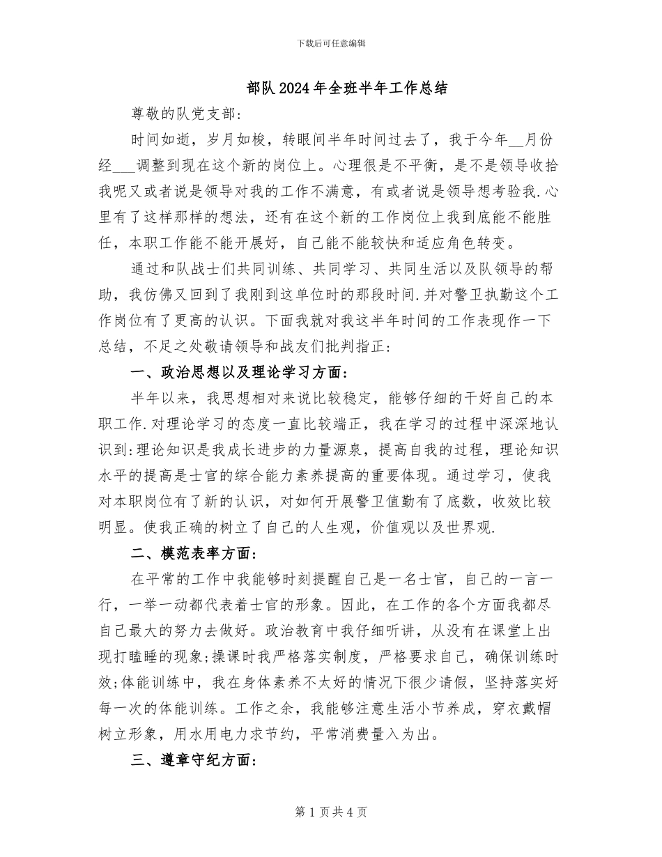 部队2024年全班半年工作总结_第1页