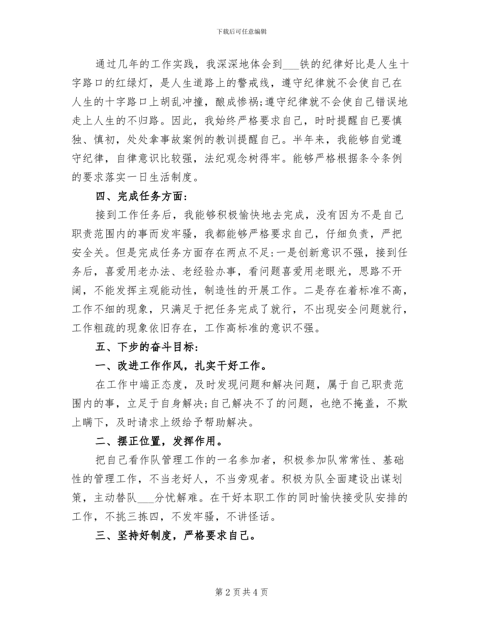 部队2024年全班半年工作总结_第2页