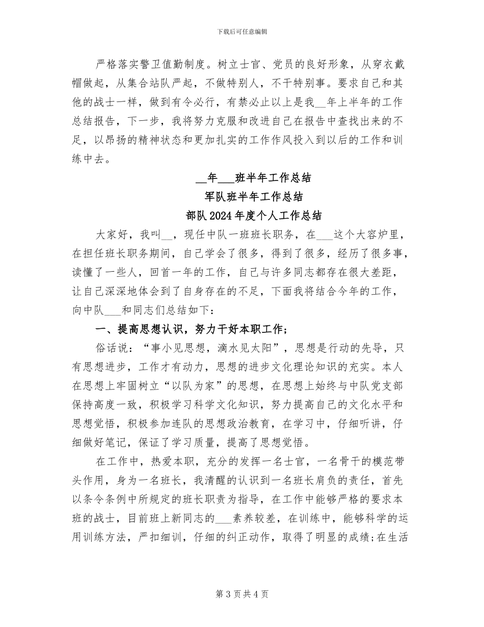 部队2024年全班半年工作总结_第3页
