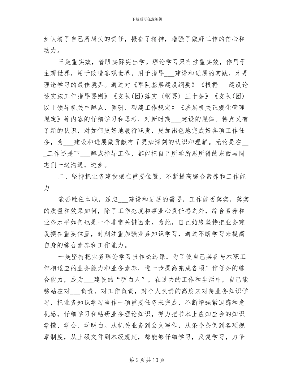 部队参谋个人年终工作总结2024年_第2页