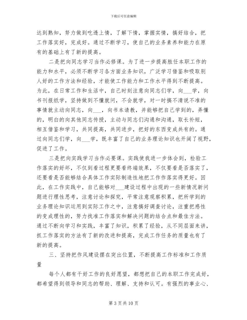 部队参谋个人年终工作总结2024年_第3页