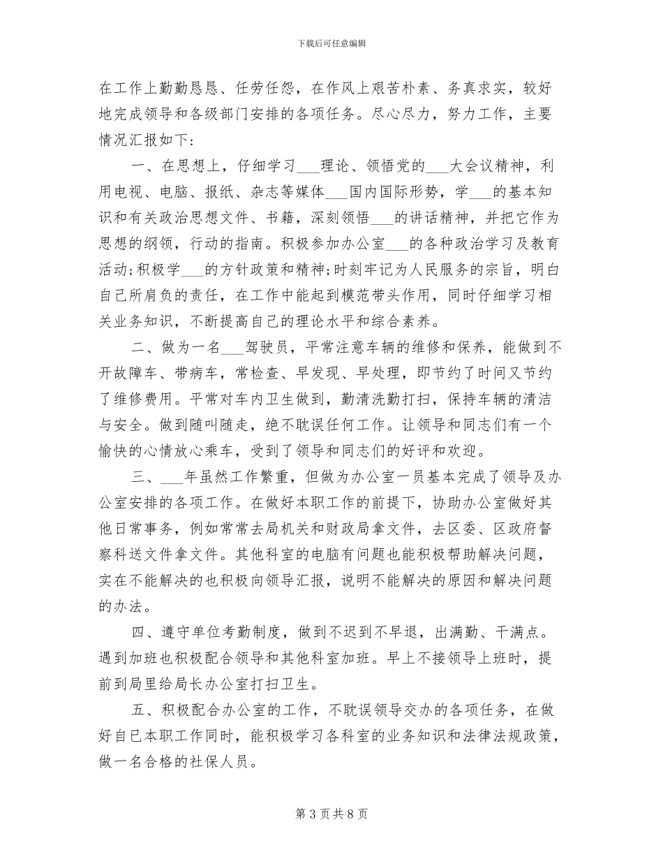 部队司机2024年个人年度总结_第3页