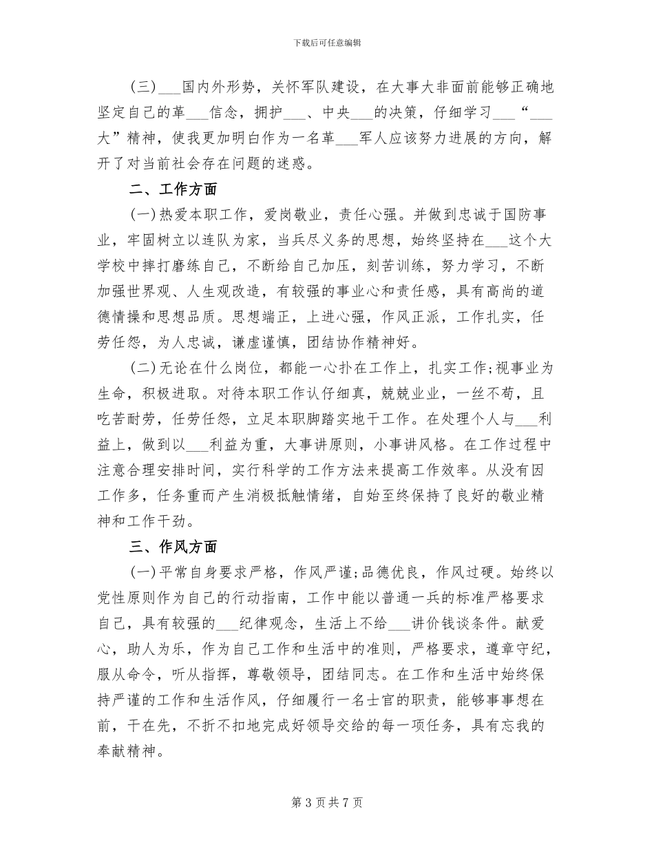 部队士兵2024半年总结_第3页