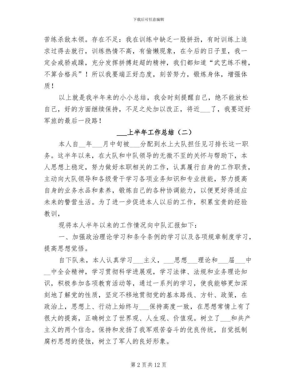 部队个人2024年度上半年工作总结_第2页
