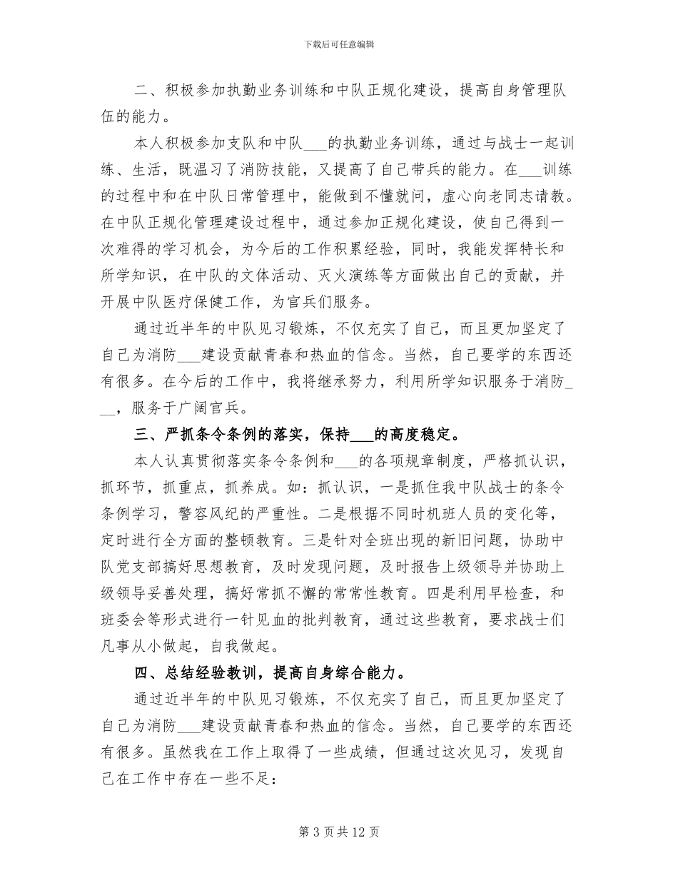 部队个人2024年度上半年工作总结_第3页