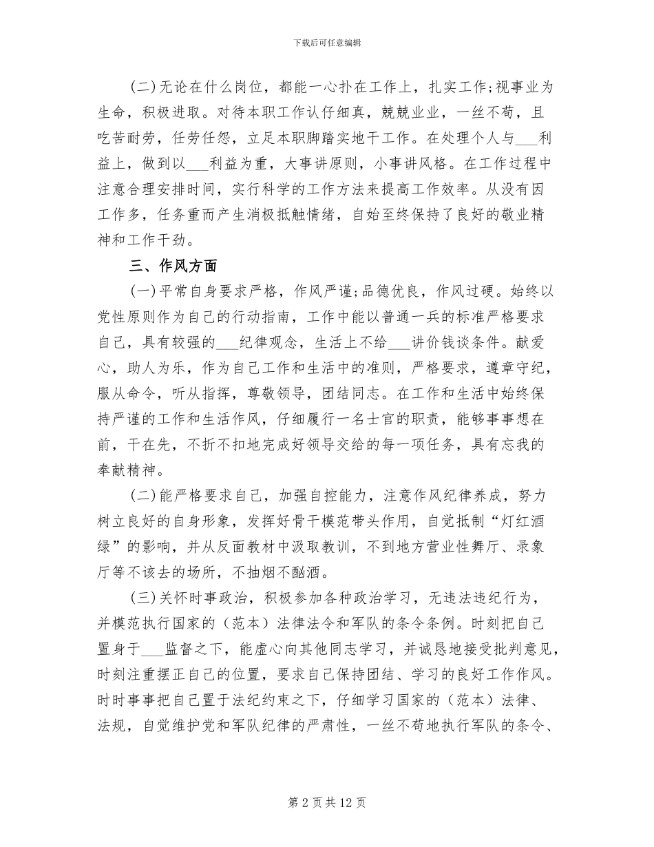 部队士兵2024年度个人总结_第2页