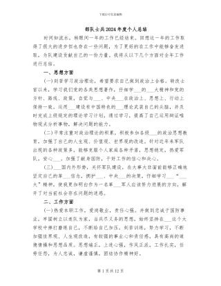 部队士兵2024年度个人总结