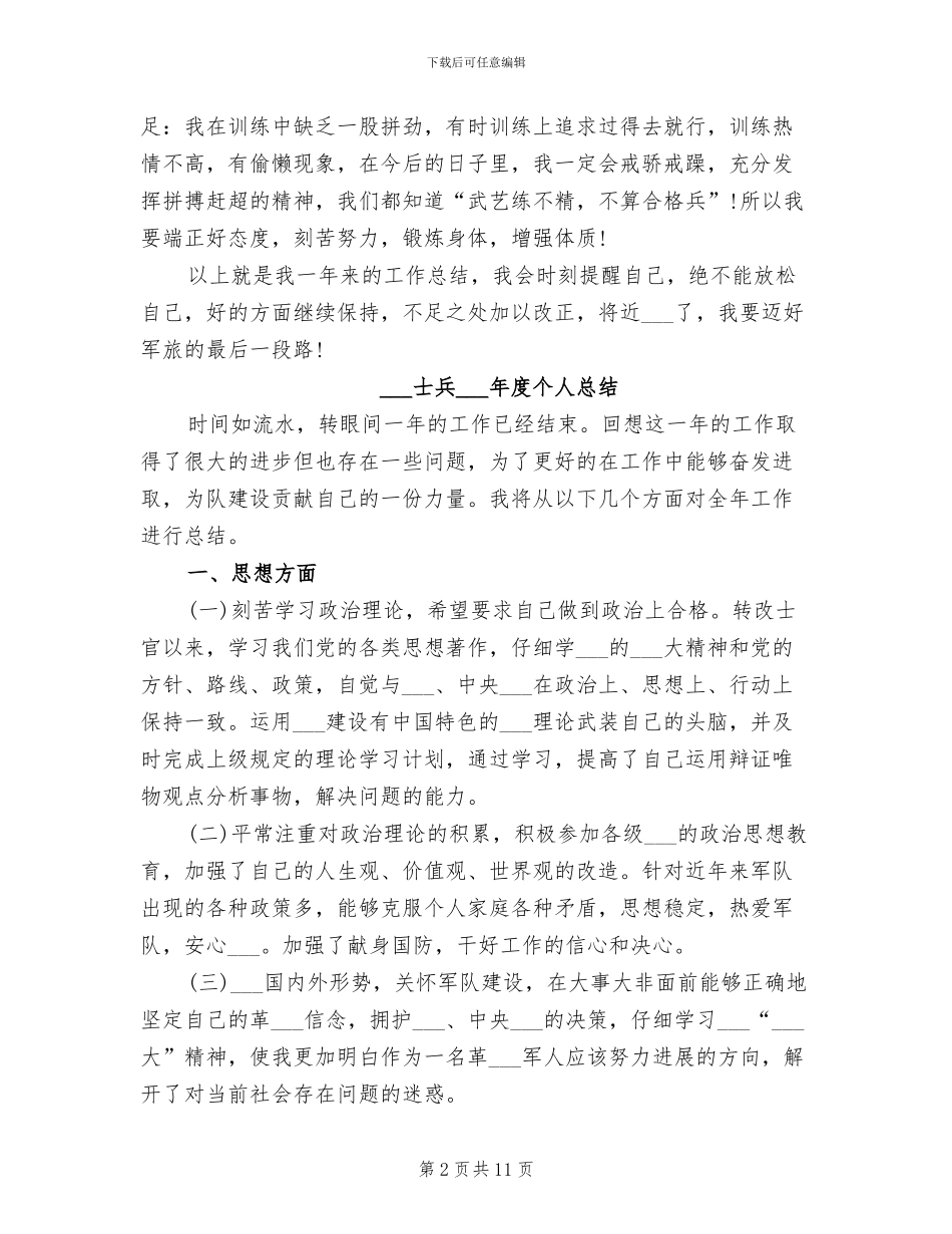 部队士兵2024年度个人工作总结_第2页