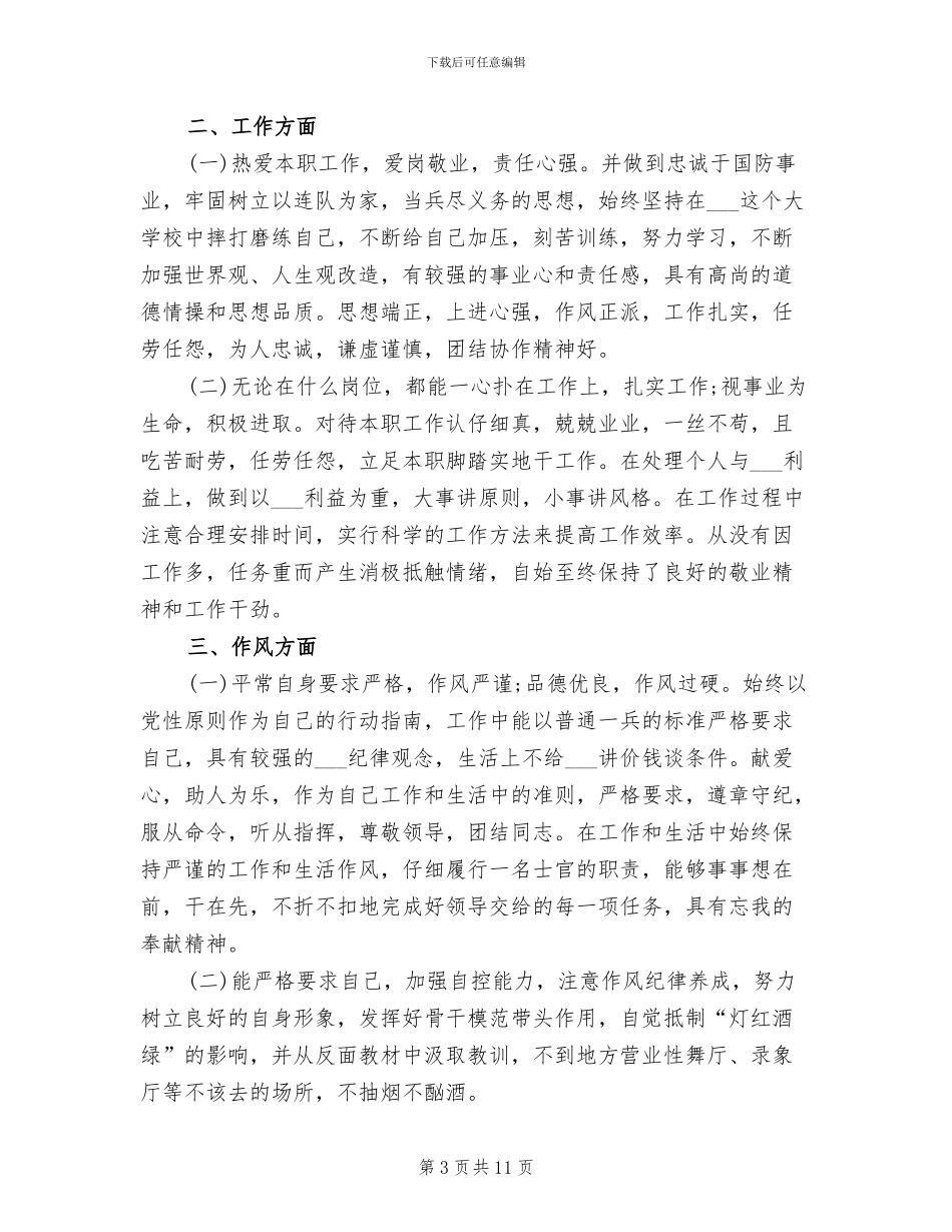 部队士兵2024年度个人工作总结_第3页