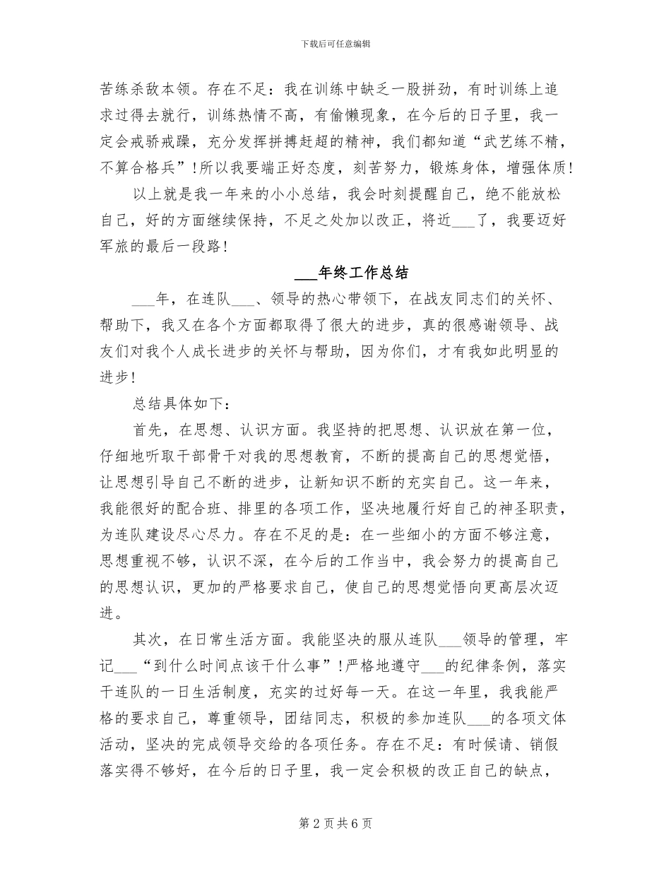 部队士官2024年度总结_第2页