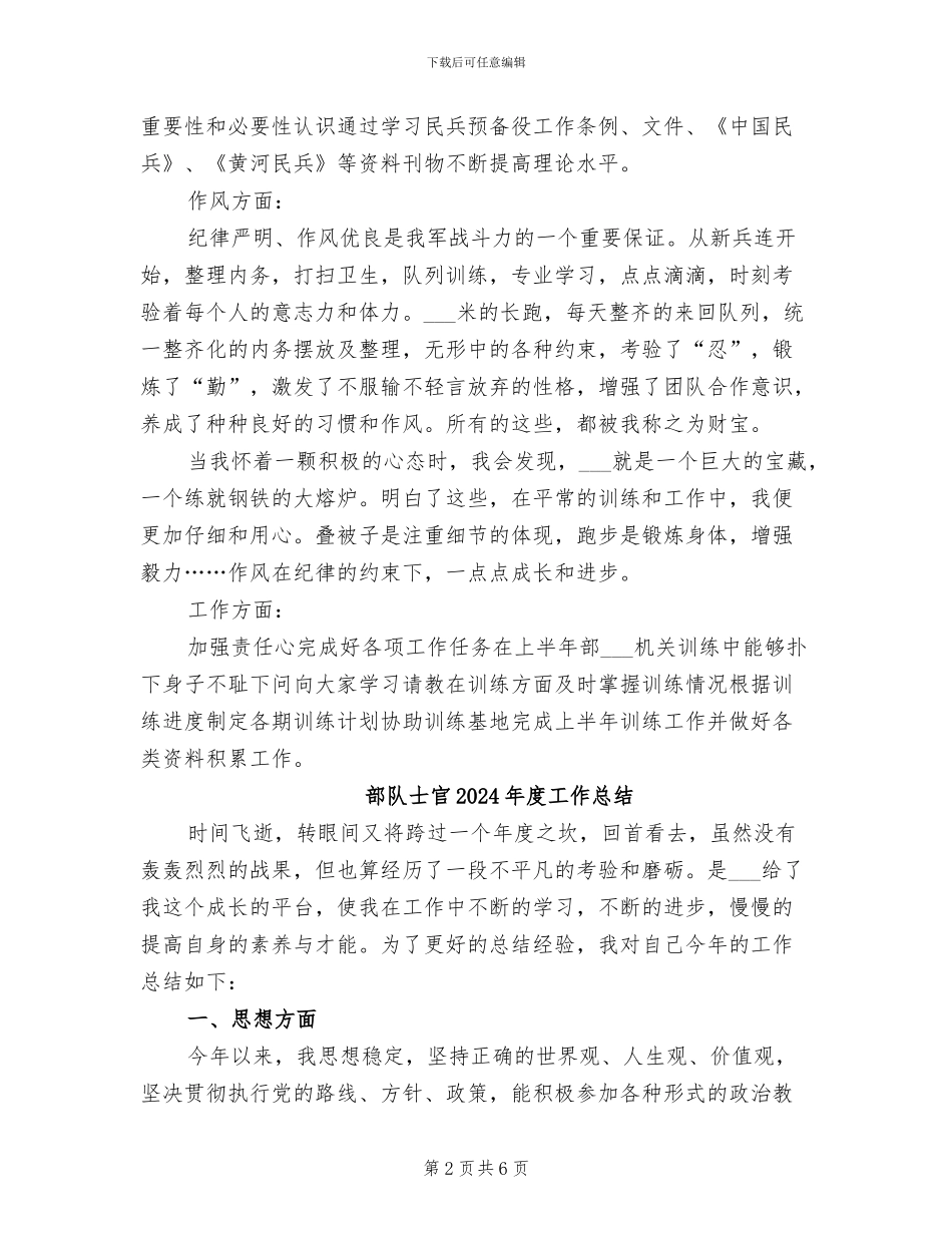 部队士官2024年工作总结范文_第2页