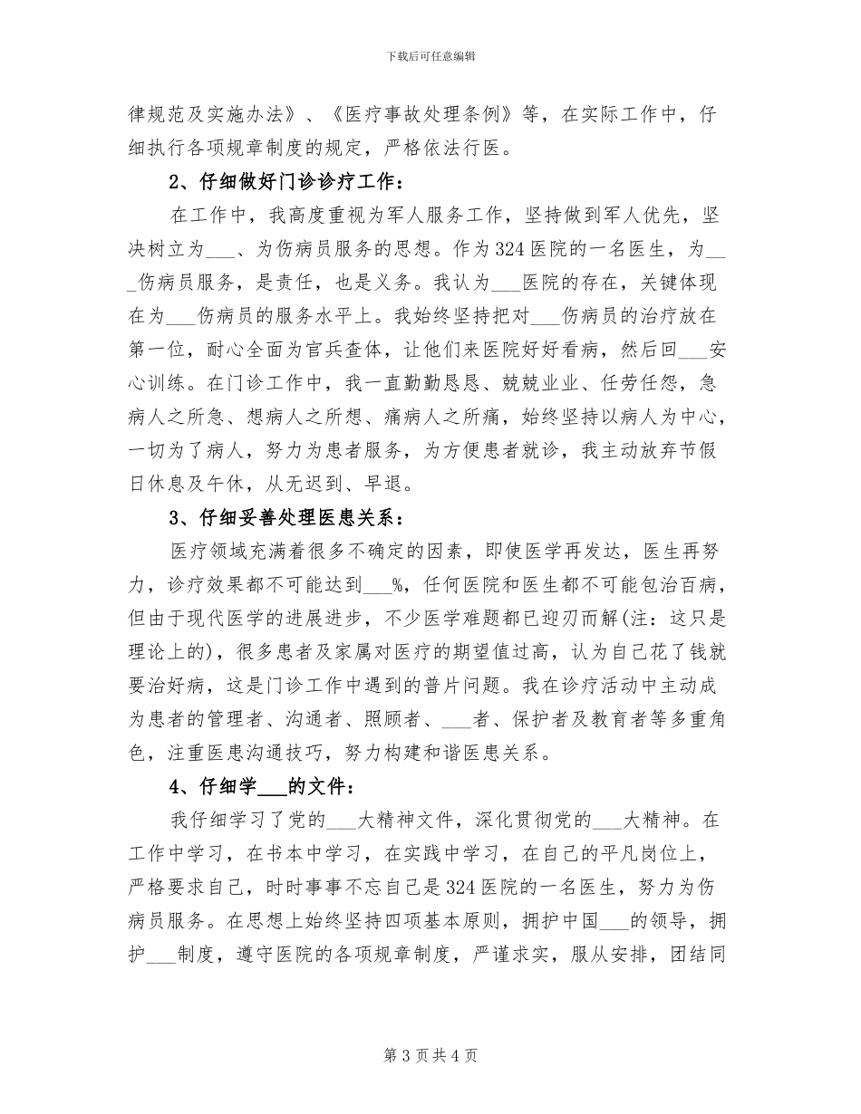 部队医院医生2024年上半年工作小结_第3页