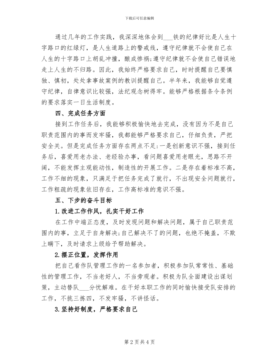 部队士官个人年终工作总结2024年_第2页