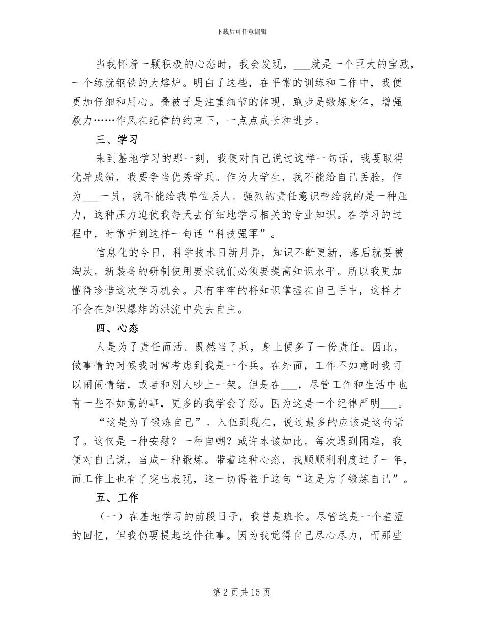 部队士官年终工作总结2024_第2页