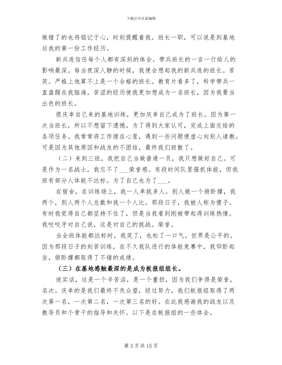 部队士官年终工作总结2024_第3页