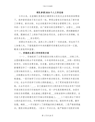 部队参谋2024个人工作总结