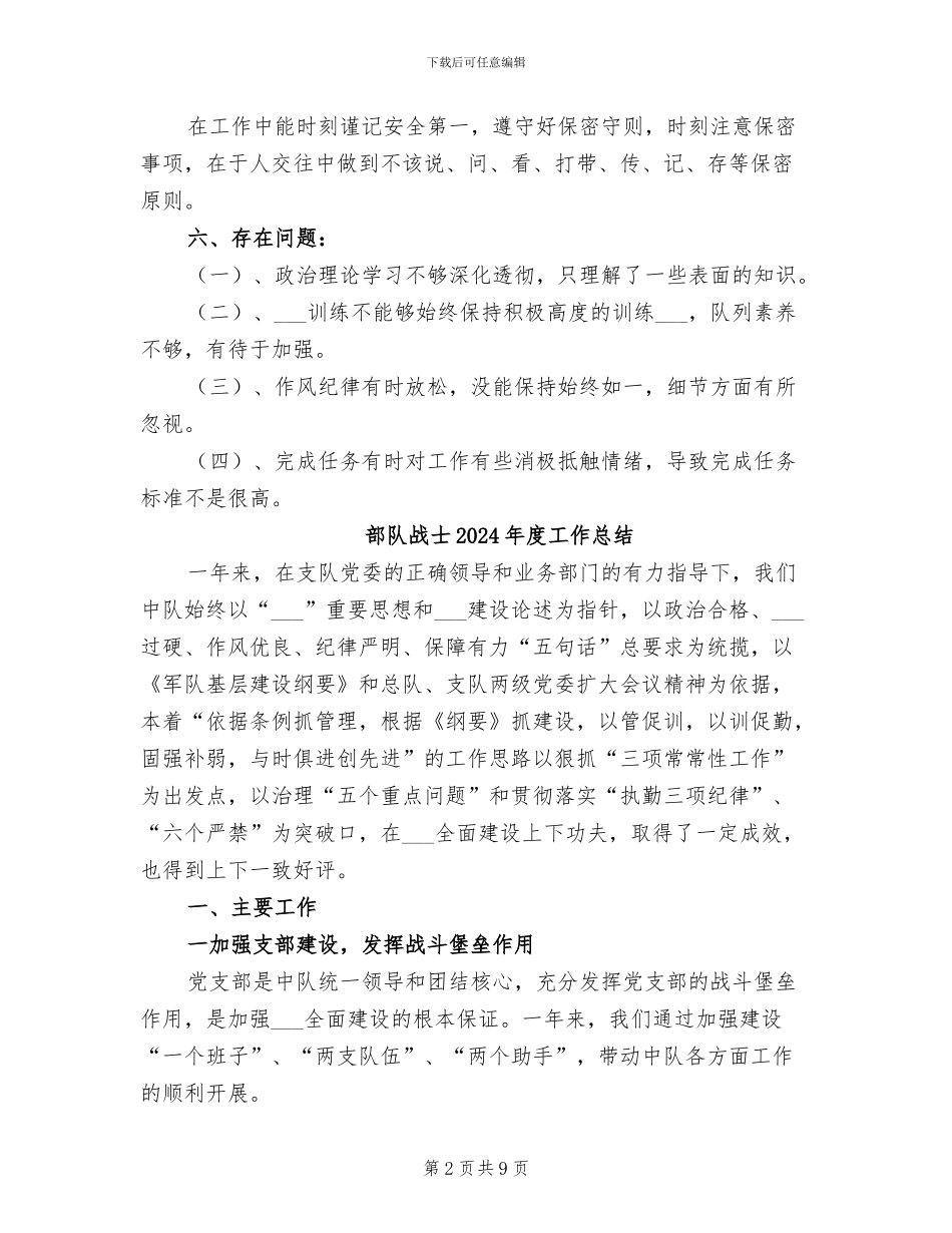 部队战士2024年个人年终工作总结_第2页